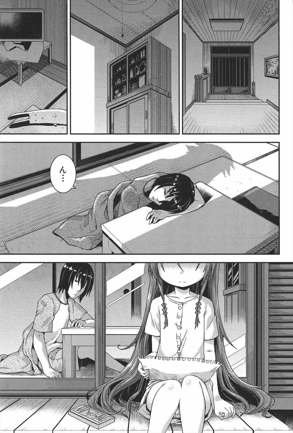 ちゅーとろ Page.88