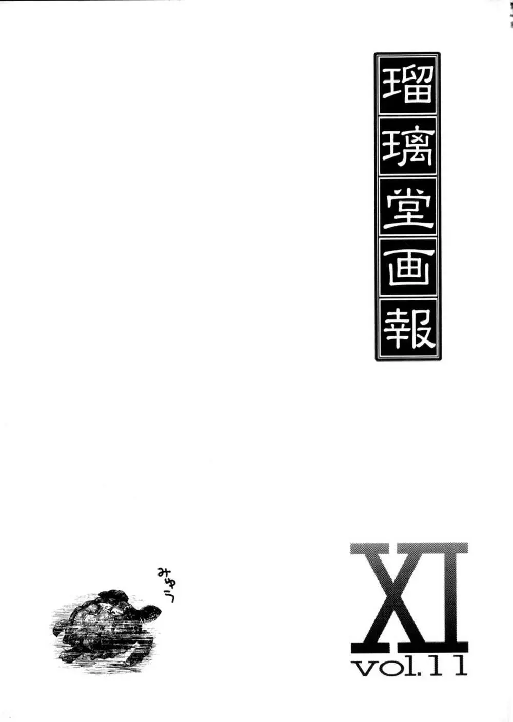 瑠璃堂画報 十一 Page.3