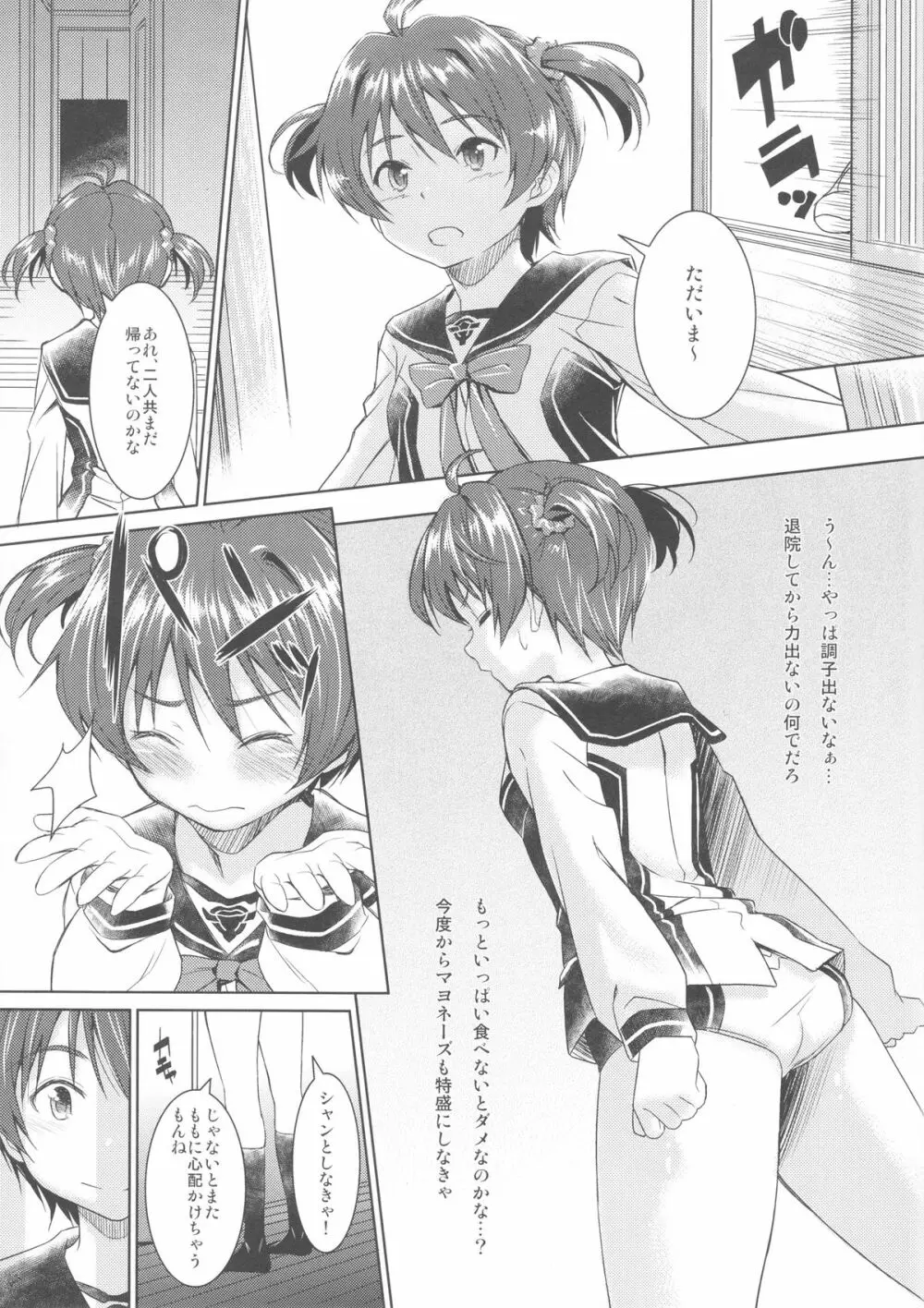 ある日の一色姉妹 Page.2