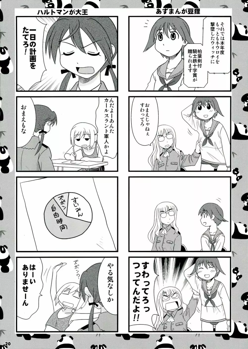 スゴイ勢い弐拾四 Page.20