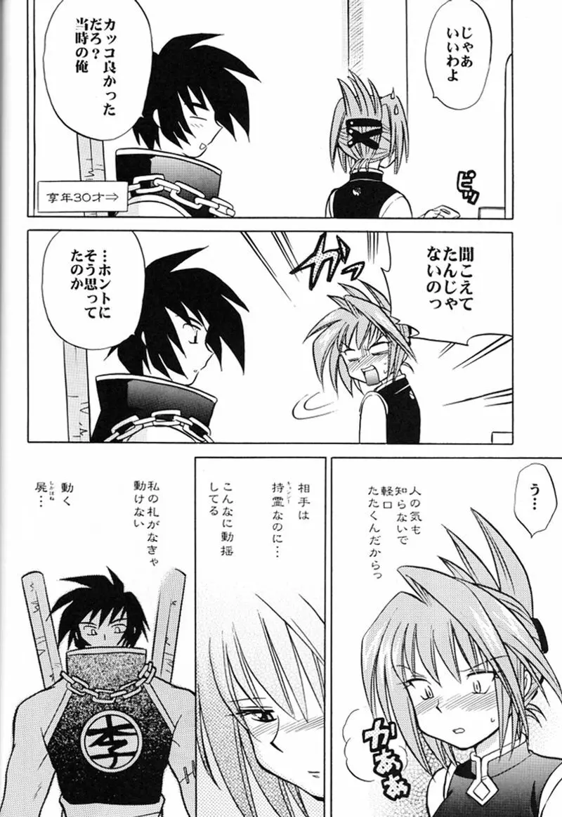 快楽姫 2 Page.55