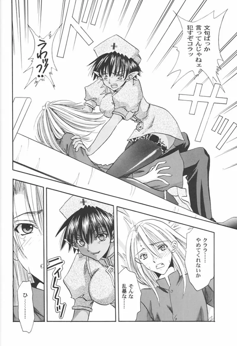 快楽姫 2 Page.99