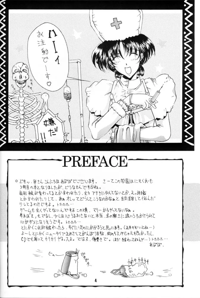 ひなげし Page.3