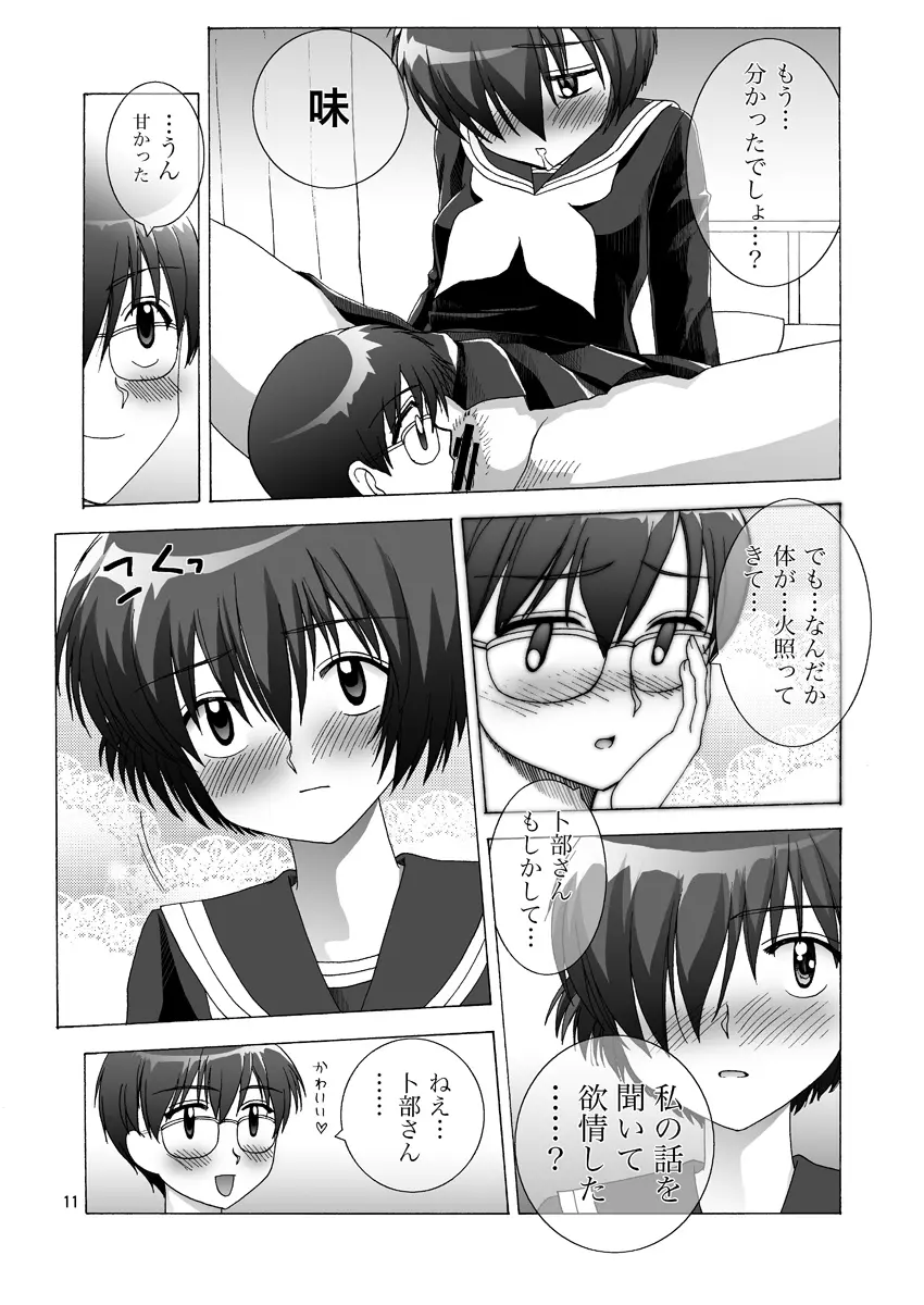 ナゾの彼女たちの××× Page.11