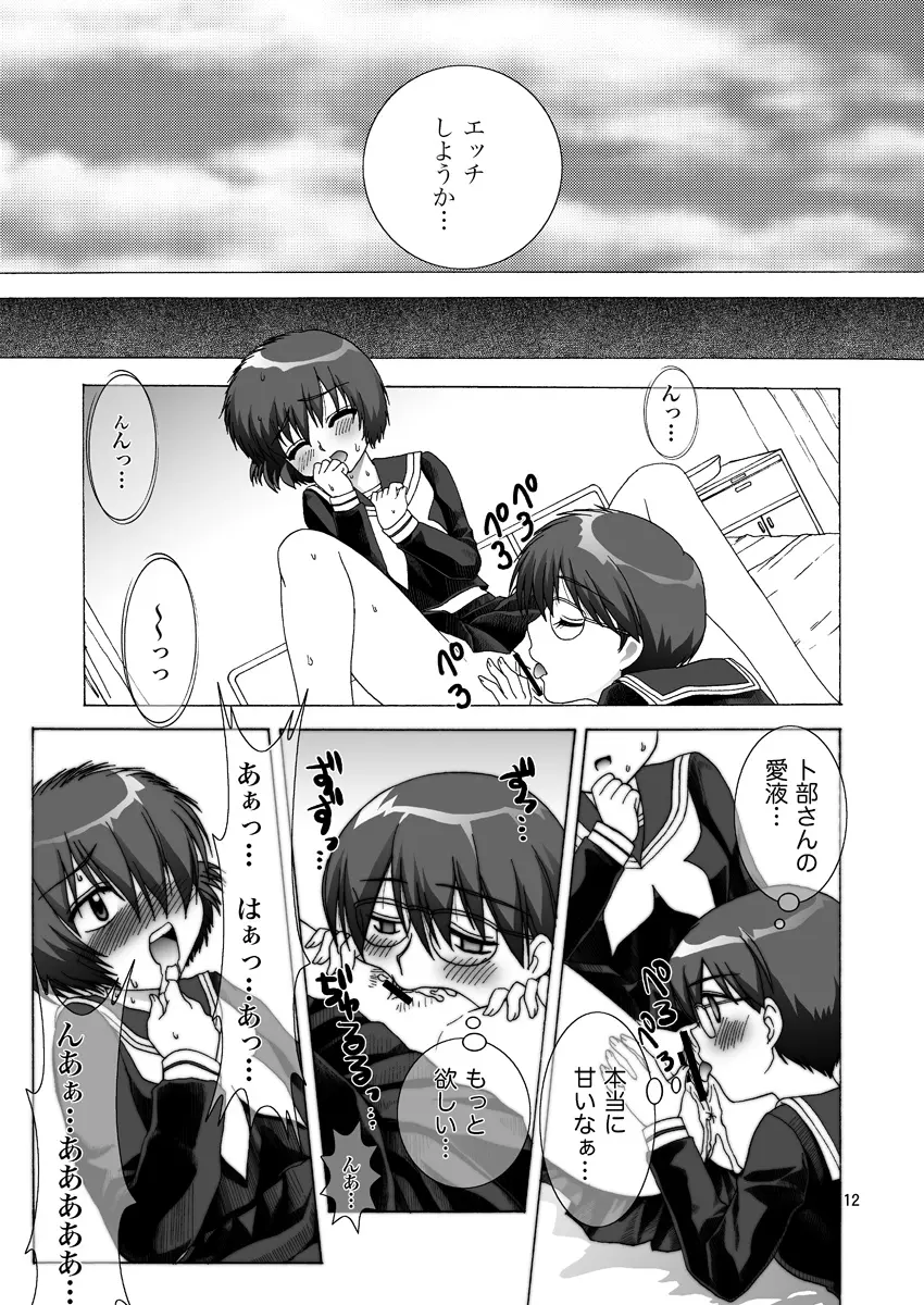 ナゾの彼女たちの××× Page.12