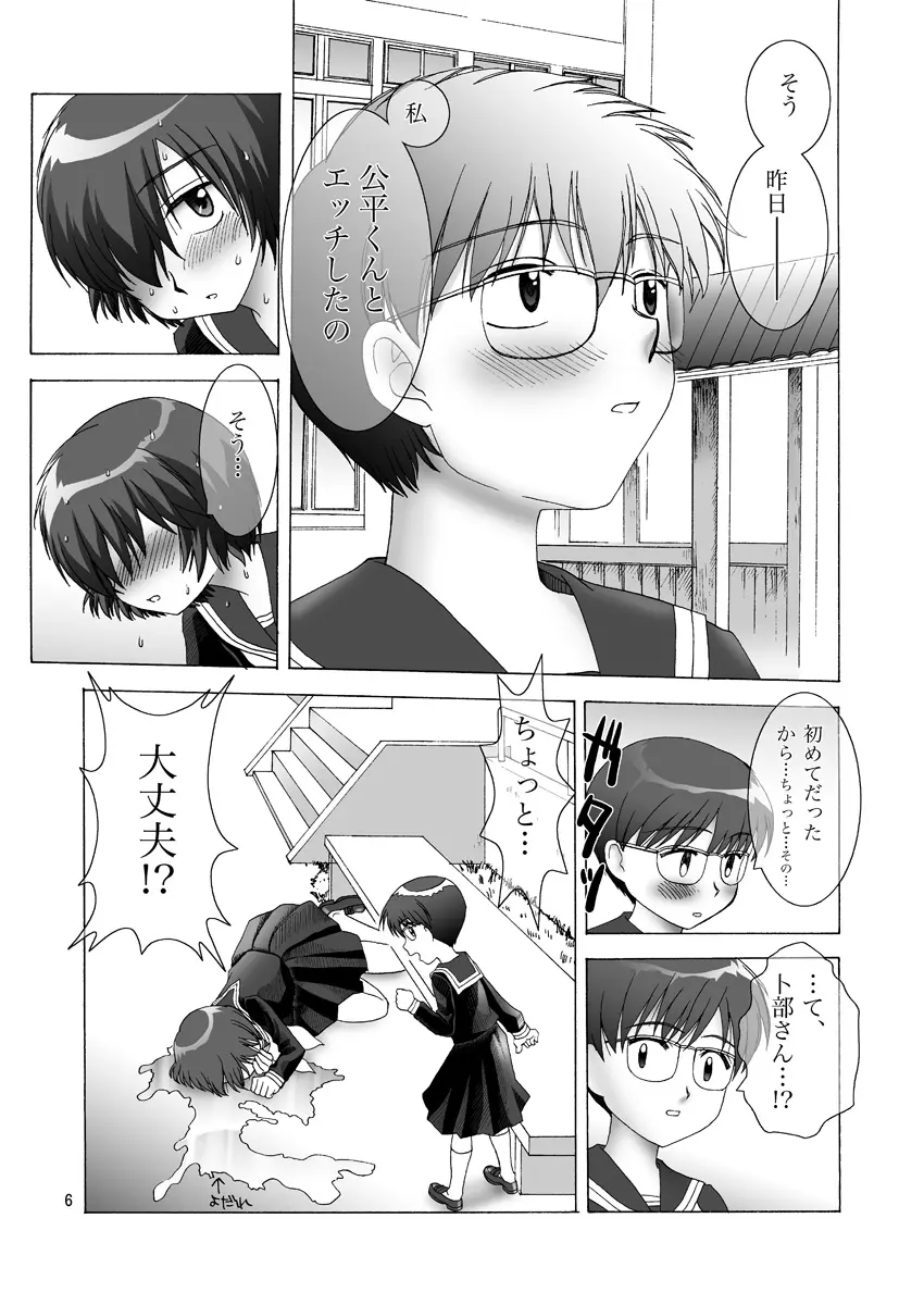 ナゾの彼女たちの××× Page.6