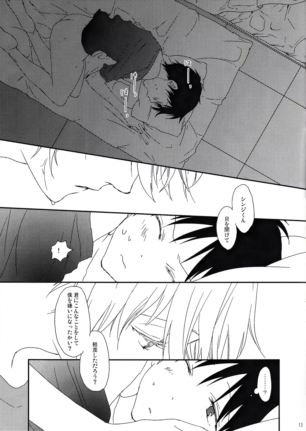 弱虫くんとひみつ王子 Page.12