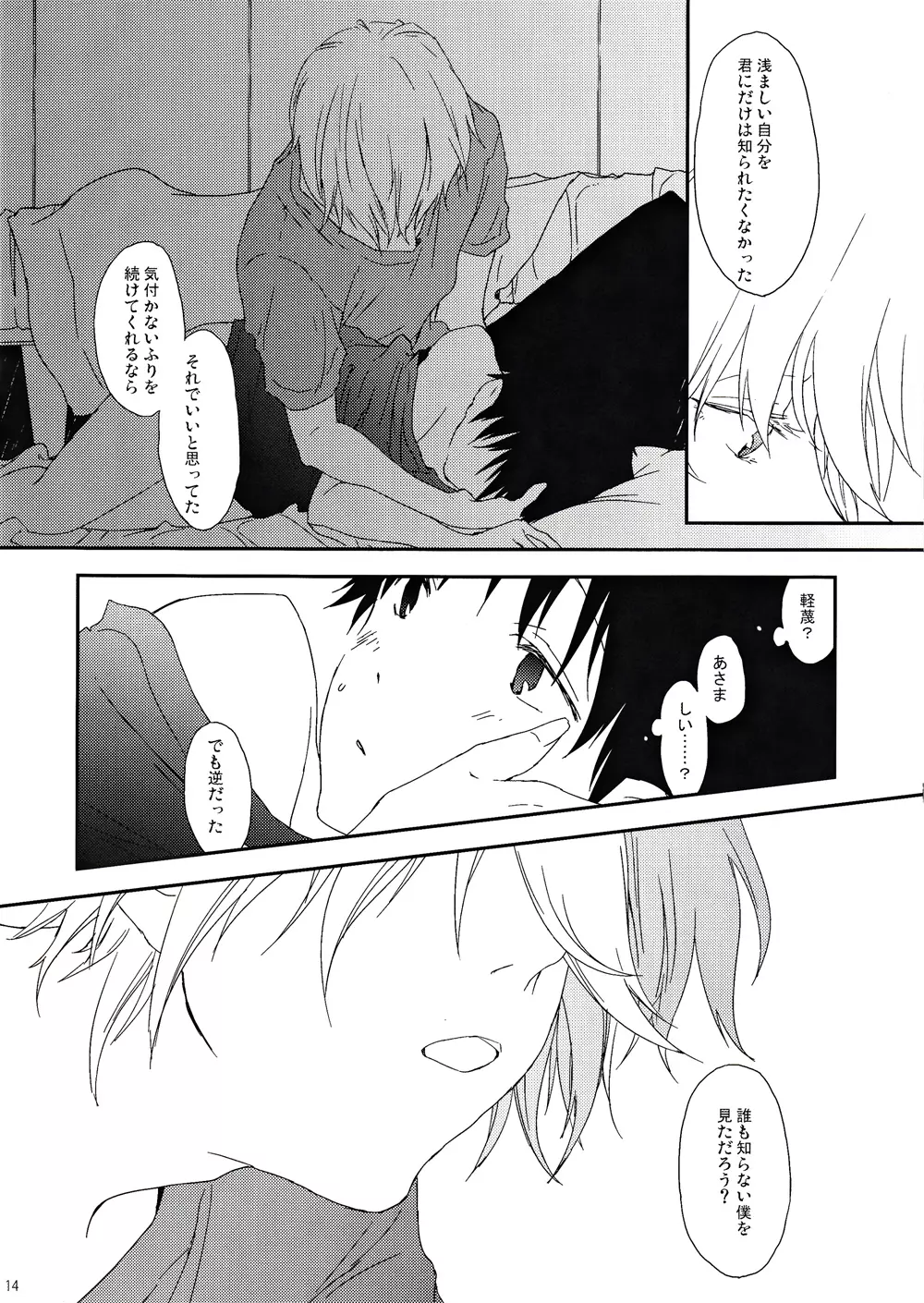 弱虫くんとひみつ王子 Page.13