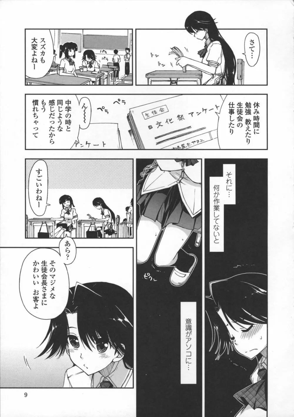 気持ちいい？×気持ちいい♥ Page.11