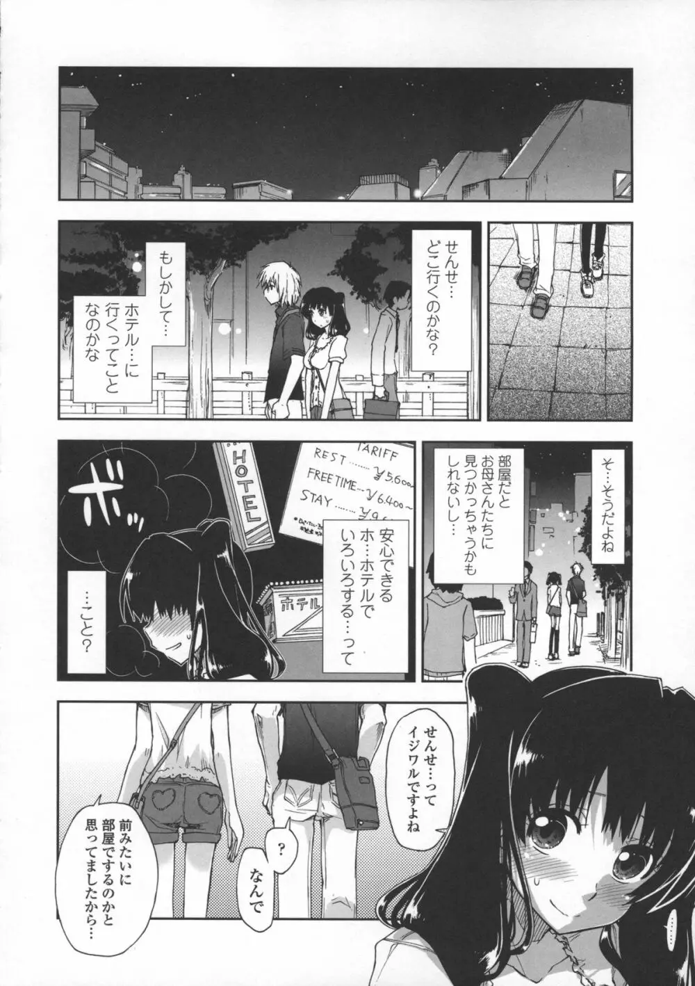 気持ちいい？×気持ちいい♥ Page.118