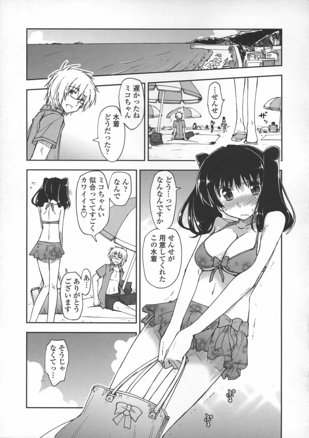 気持ちいい？×気持ちいい♥ Page.133