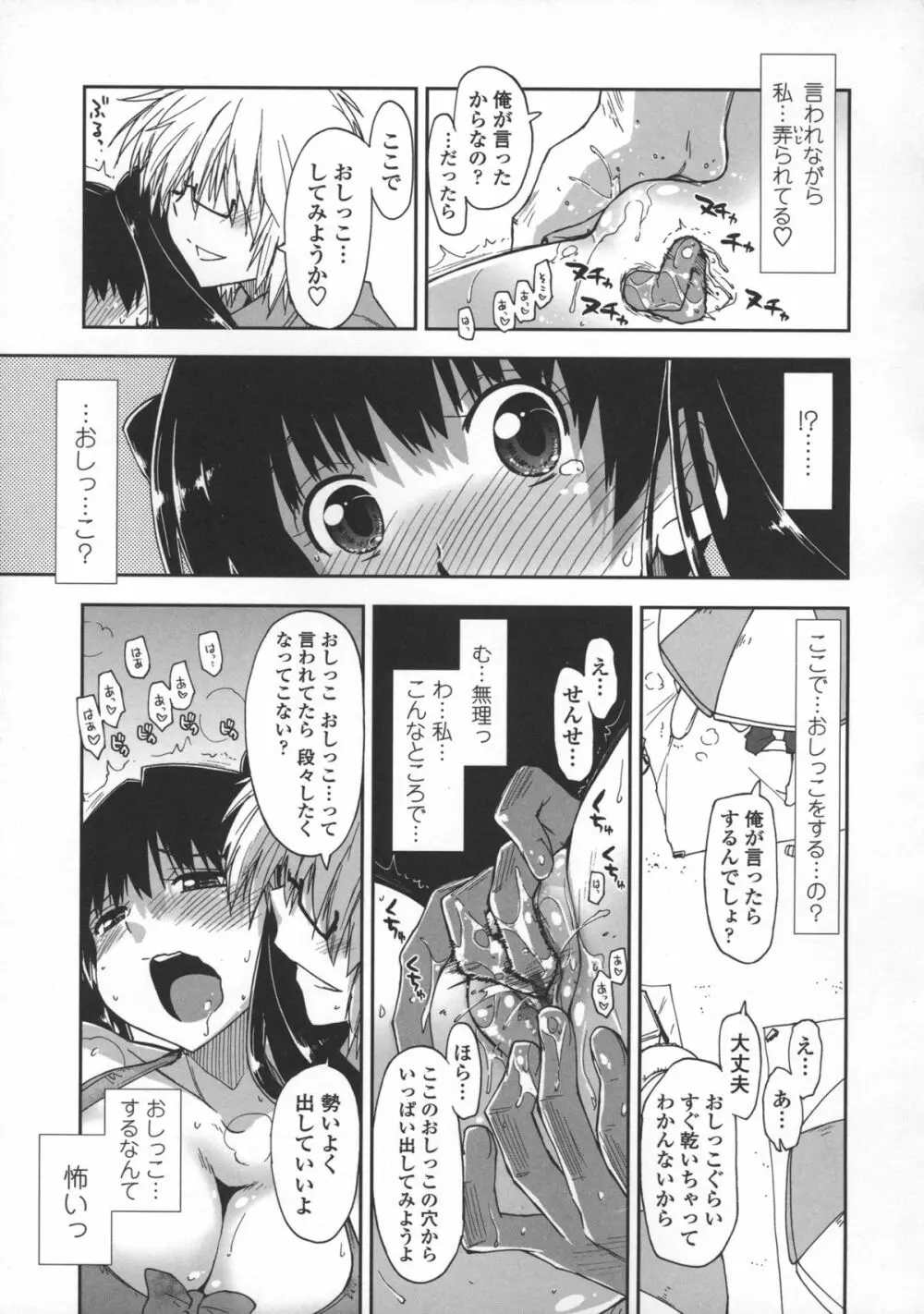 気持ちいい？×気持ちいい♥ Page.139