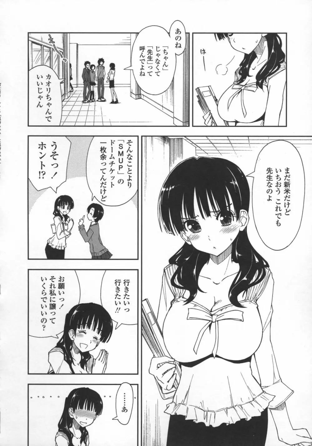 気持ちいい？×気持ちいい♥ Page.152