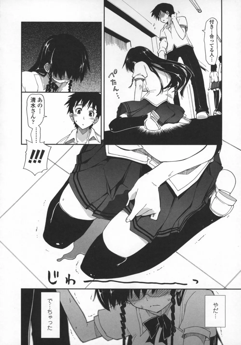 気持ちいい？×気持ちいい♥ Page.174