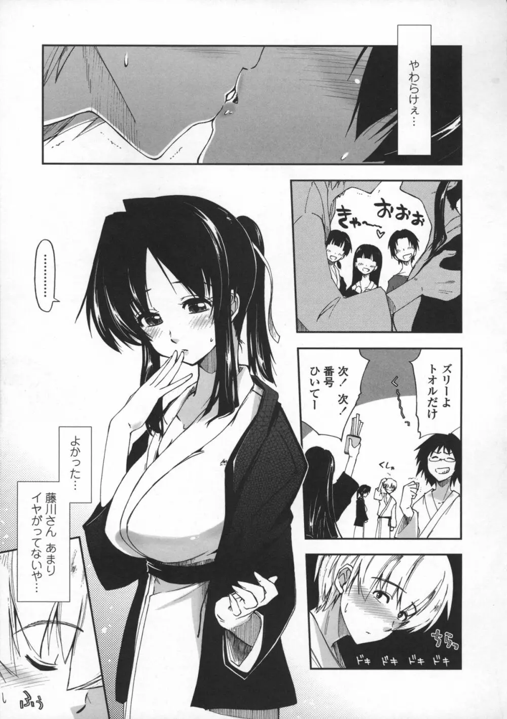 気持ちいい？×気持ちいい♥ Page.189