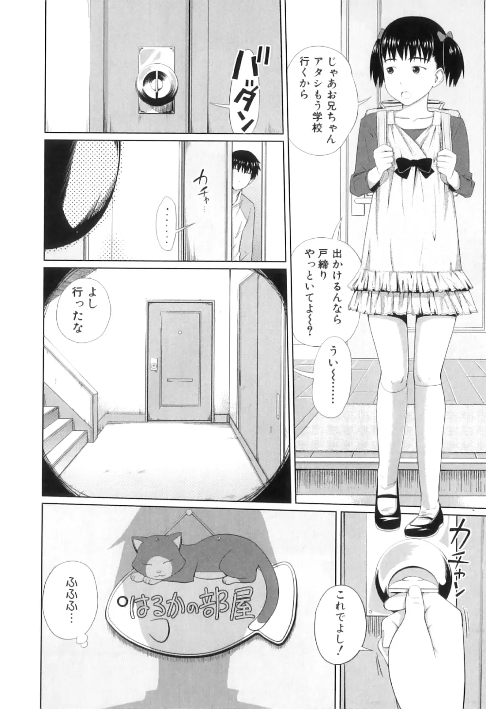 my妹しーくれっと Page.193