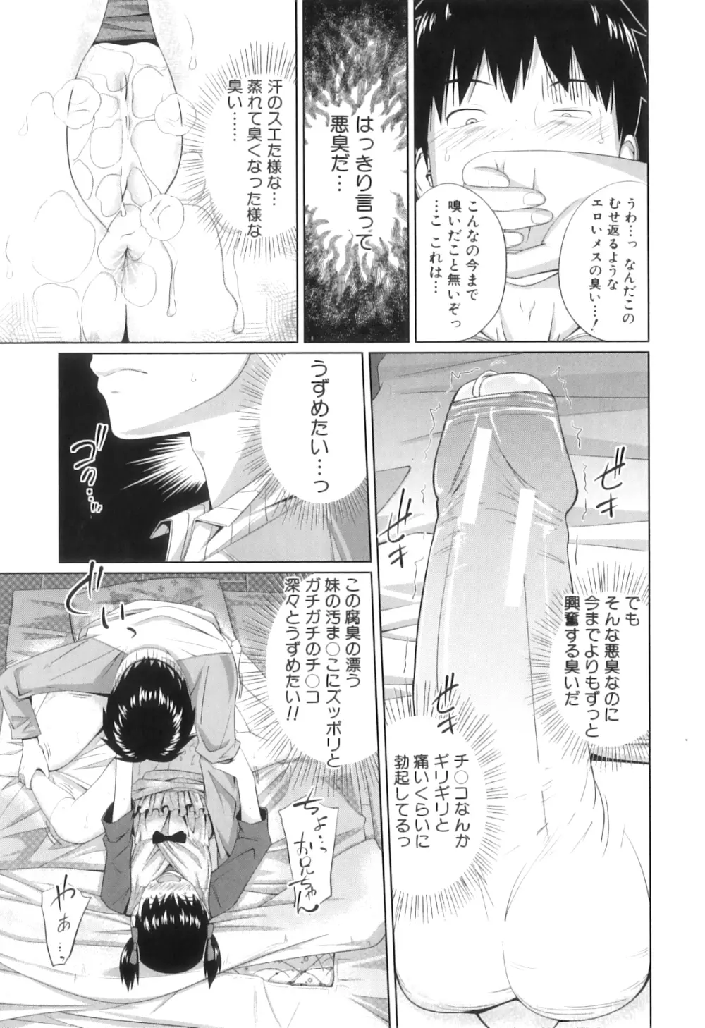 my妹しーくれっと Page.206