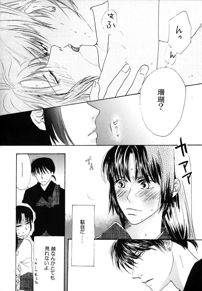 Sweet Delicious Page.11