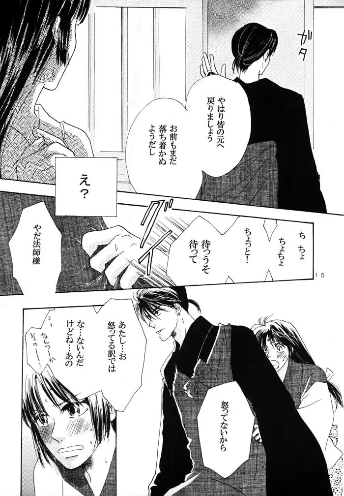Sweet Delicious Page.14