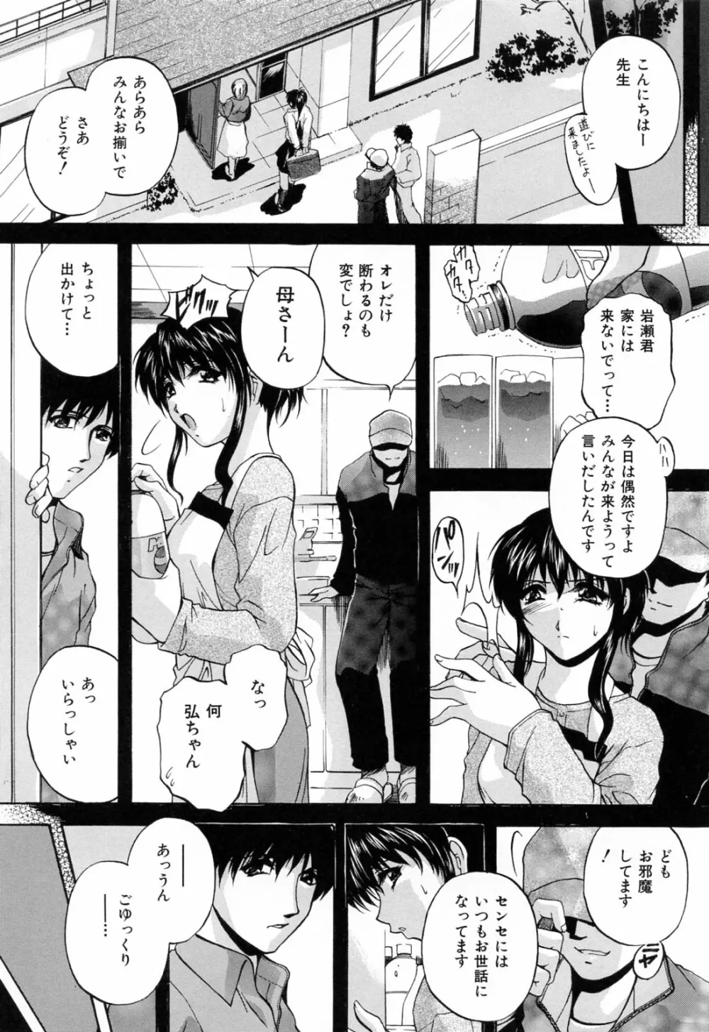 家族交尾 Page.13