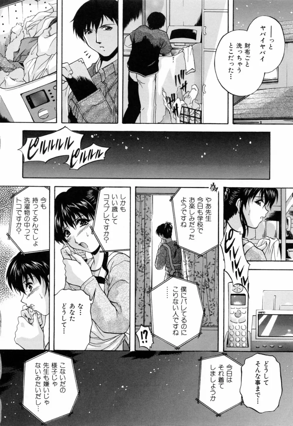 家族交尾 Page.14