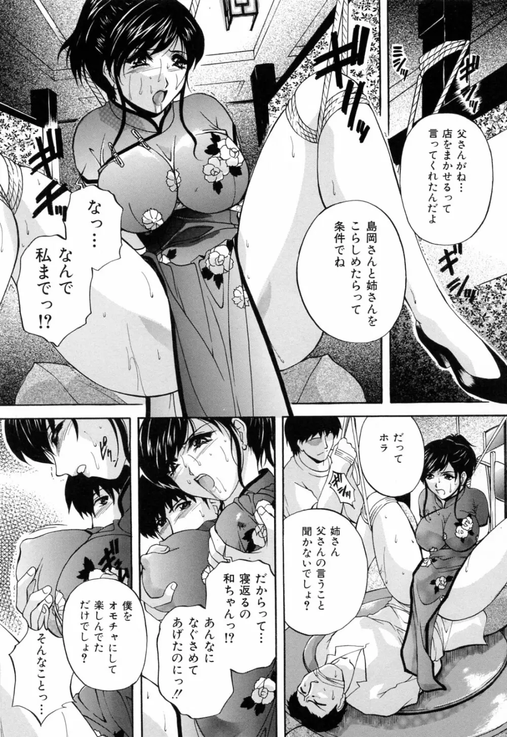 家族交尾 Page.186