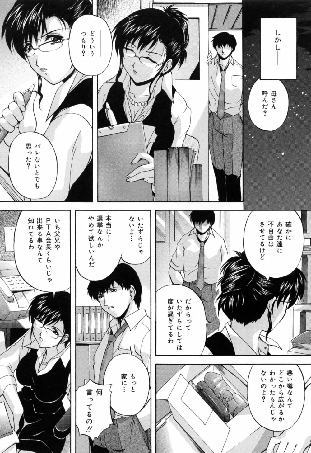 家族交尾 Page.46