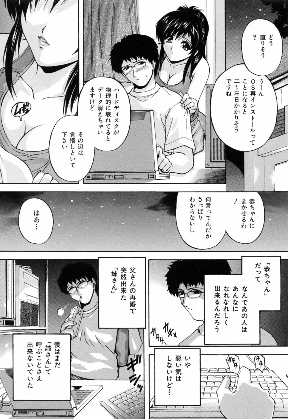 家族交尾 Page.62