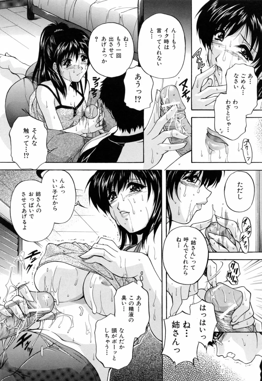 家族交尾 Page.68