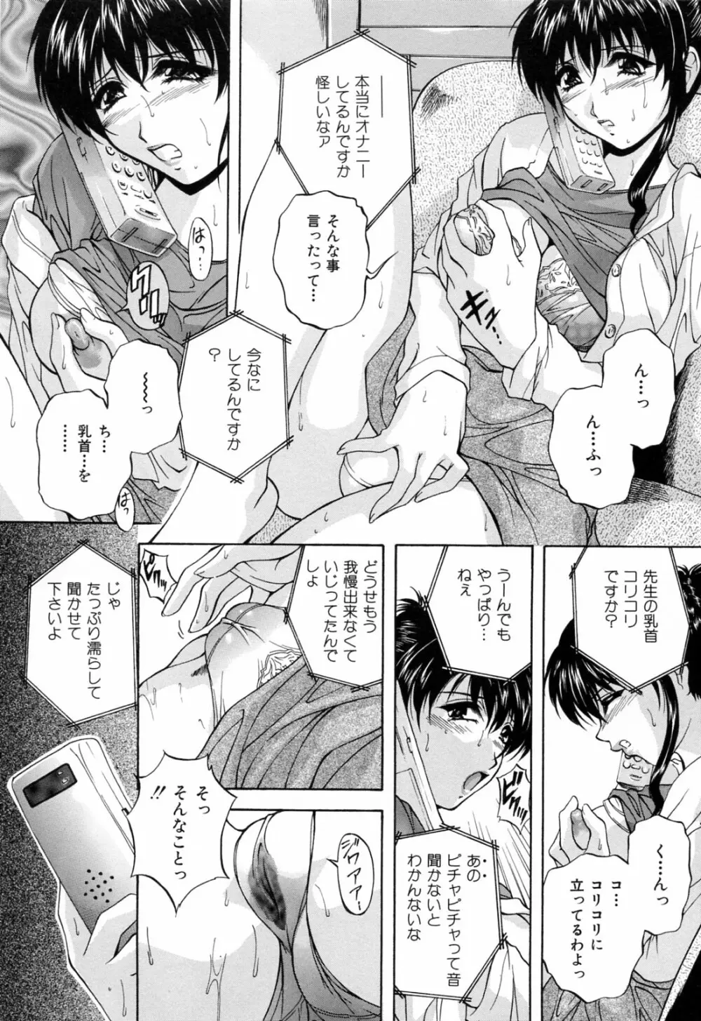 家族交尾 Page.9