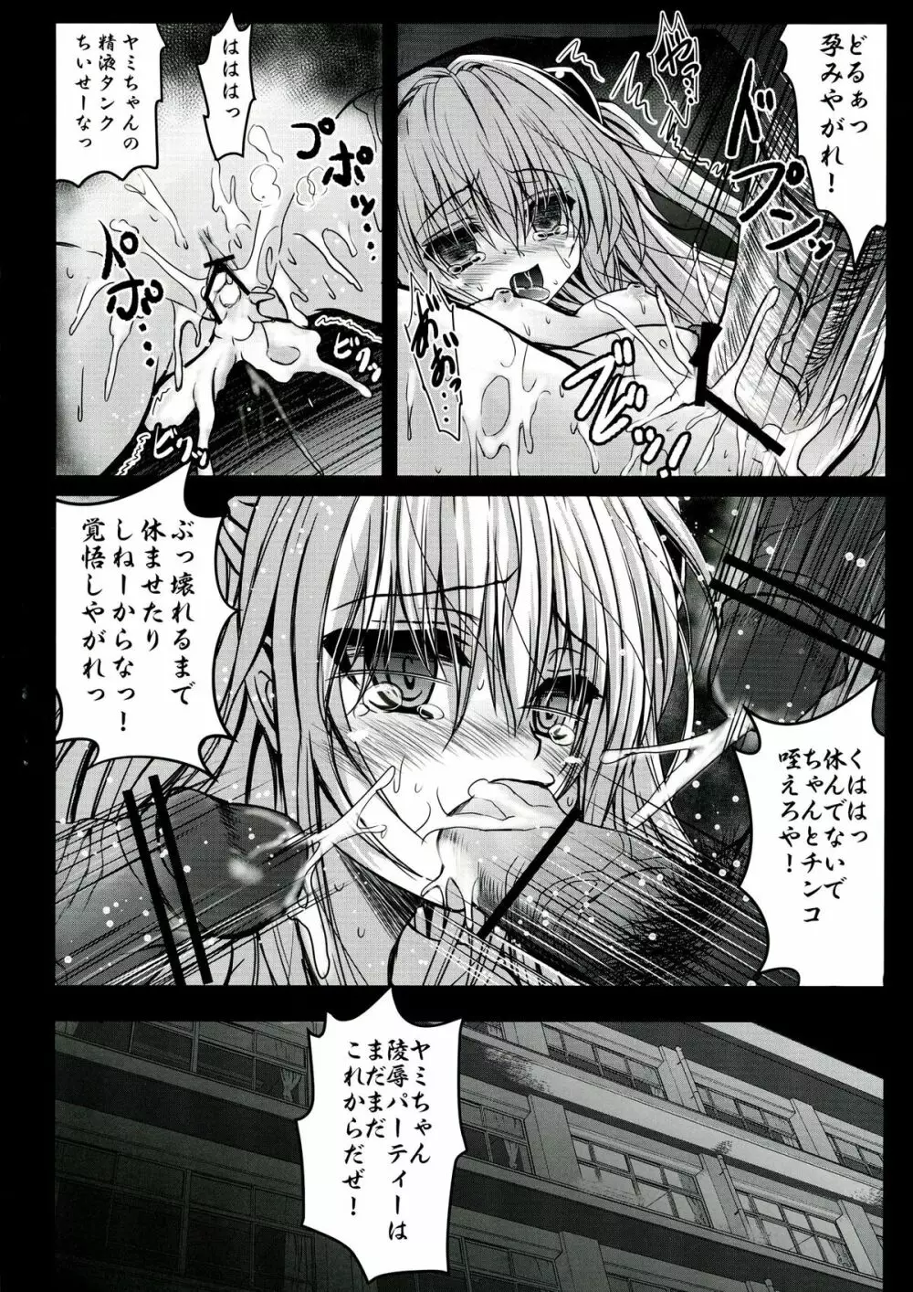 ヤミ堕ち陵辱 Page.14