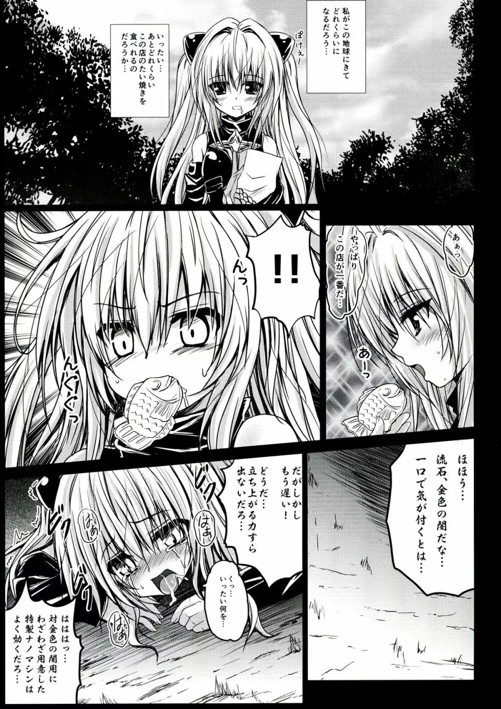 ヤミ堕ち陵辱 Page.5