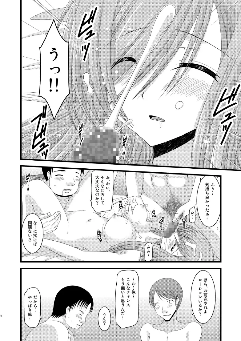 メロンが超振動! R6 Page.15