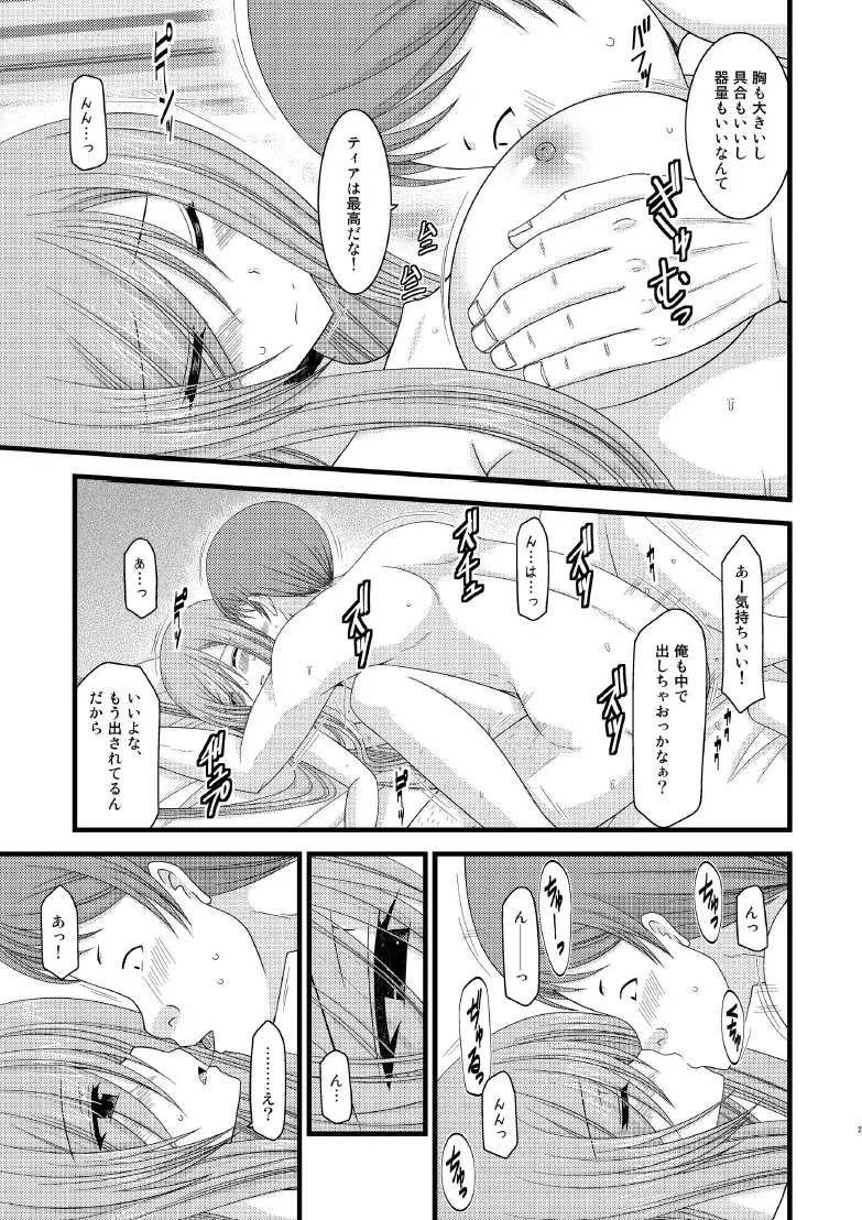 メロンが超振動! R6 Page.22