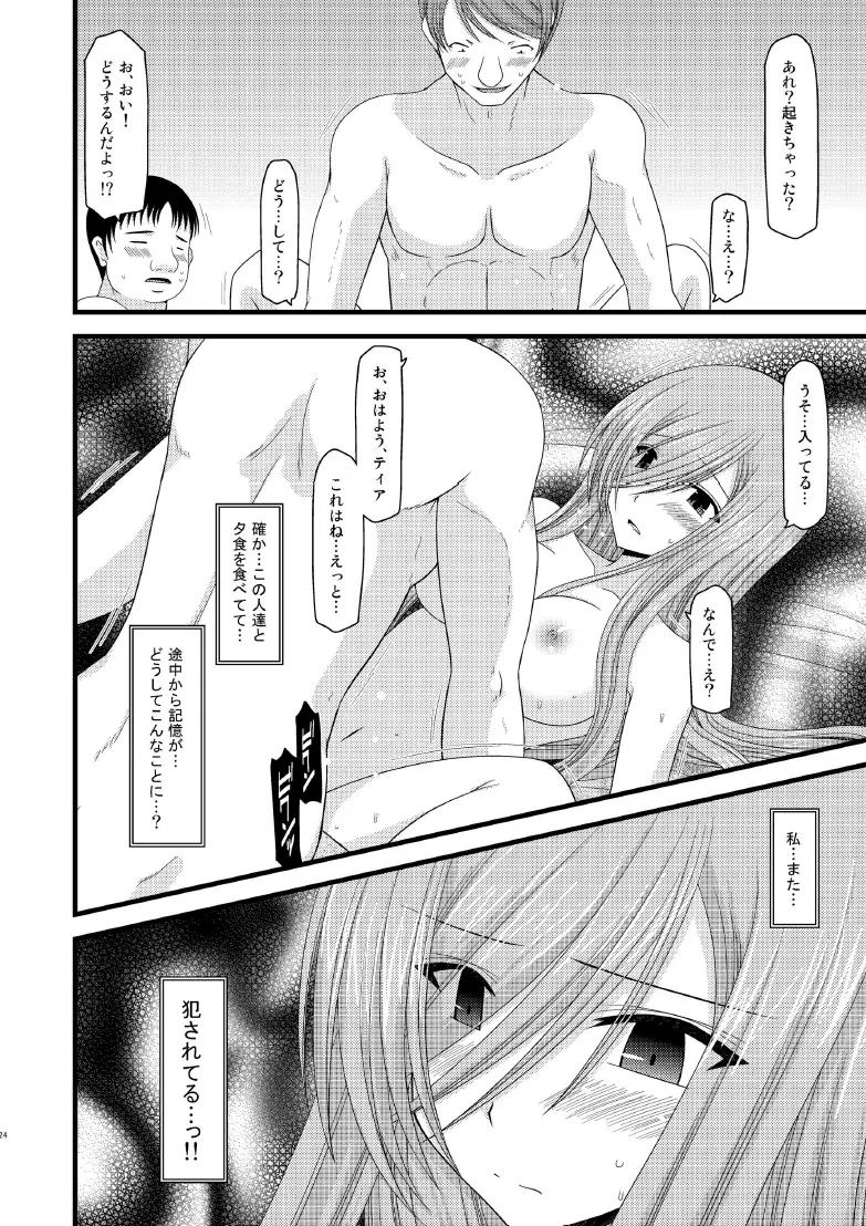 メロンが超振動! R6 Page.23