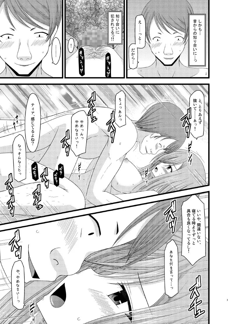 メロンが超振動! R6 Page.24