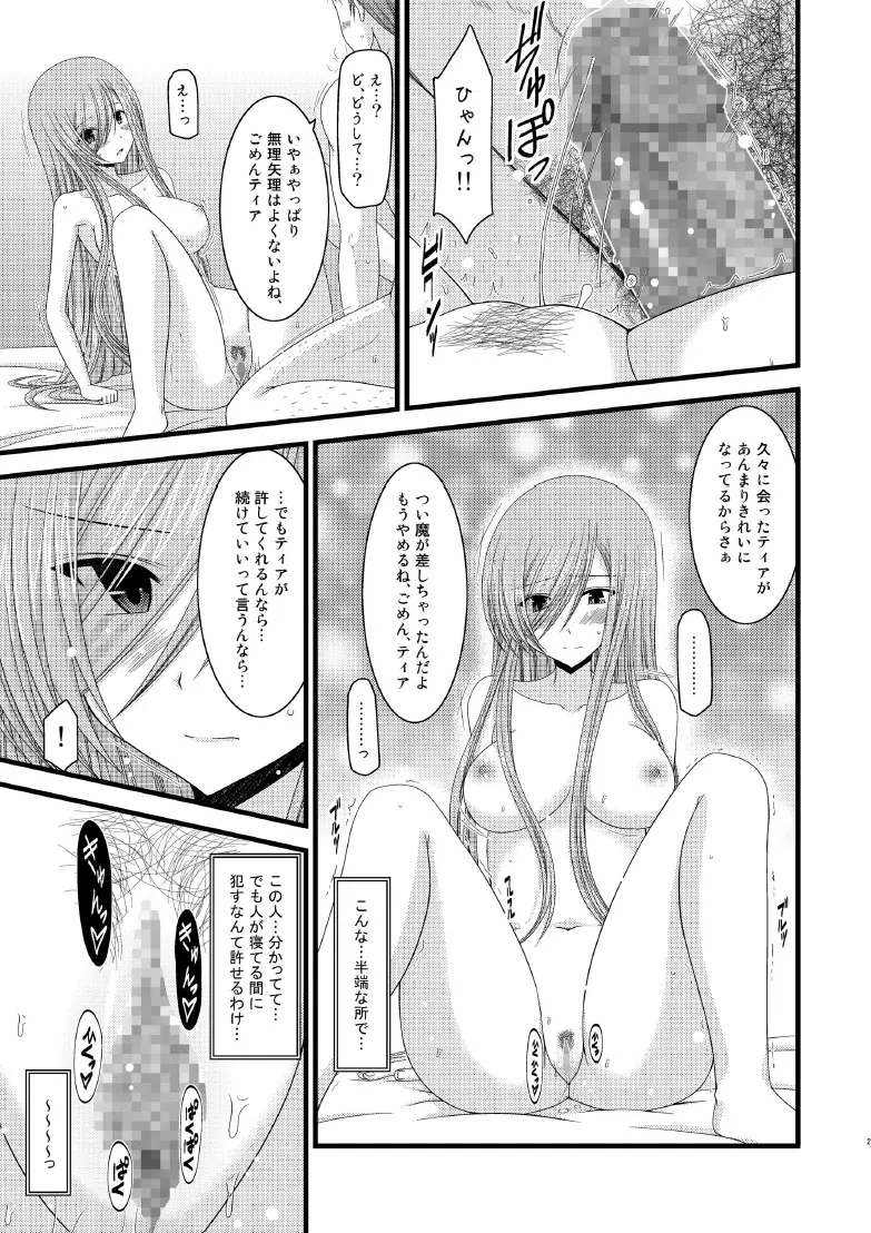 メロンが超振動! R6 Page.26