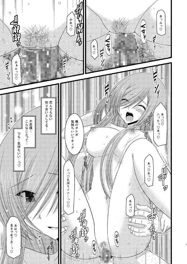 メロンが超振動! R6 Page.28