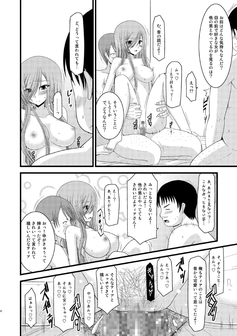 メロンが超振動! R6 Page.29