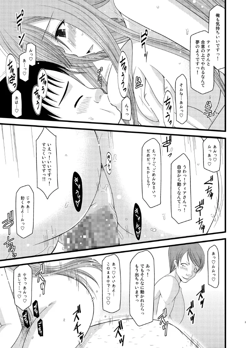 メロンが超振動! R6 Page.34