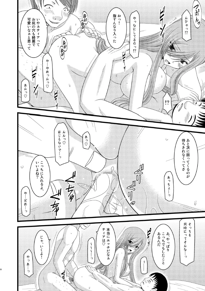 メロンが超振動! R6 Page.35