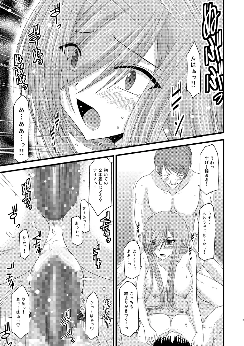 メロンが超振動! R6 Page.36