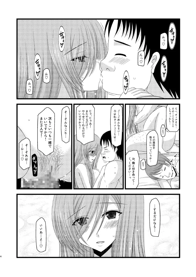 メロンが超振動! R6 Page.39