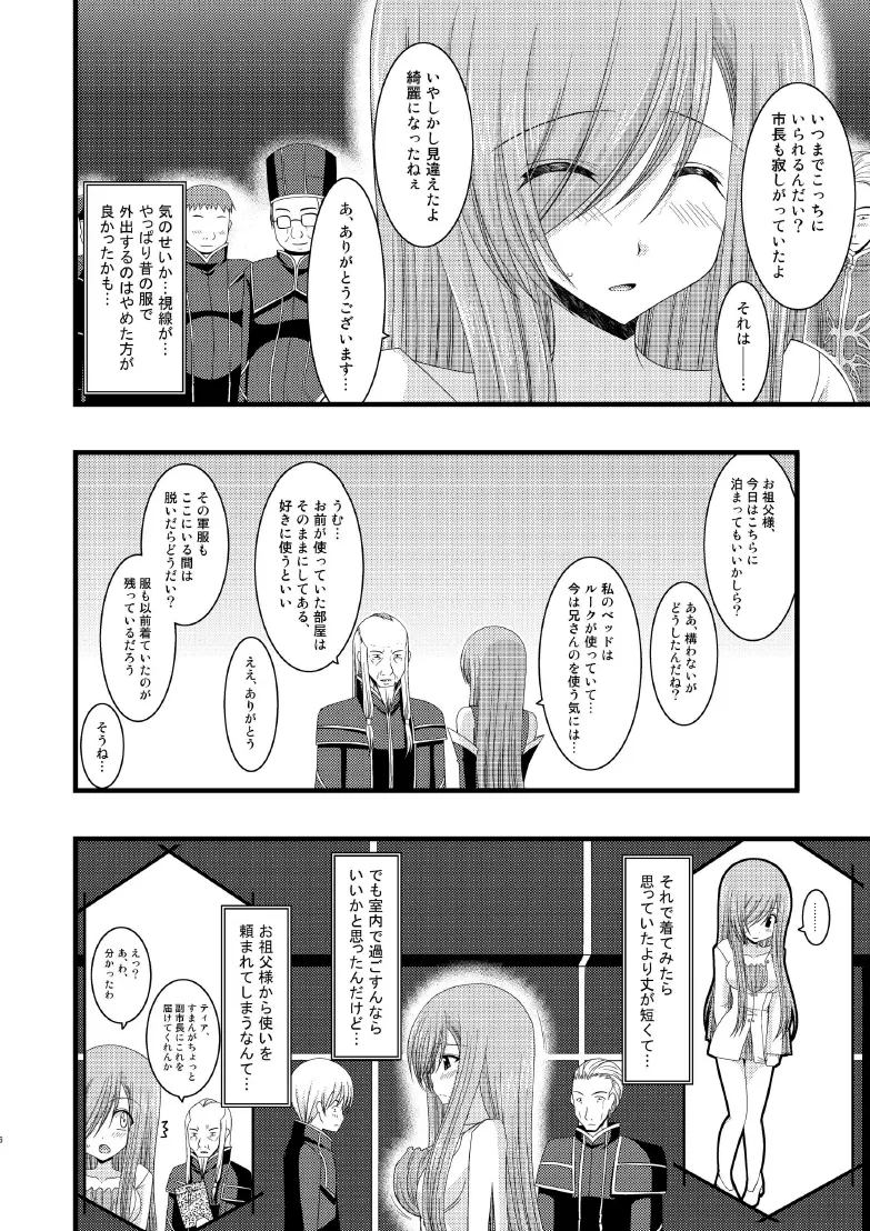 メロンが超振動! R6 Page.5