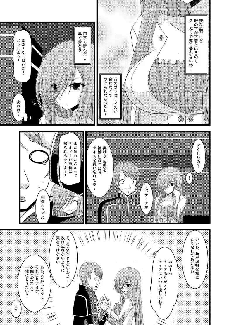 メロンが超振動! R6 Page.6