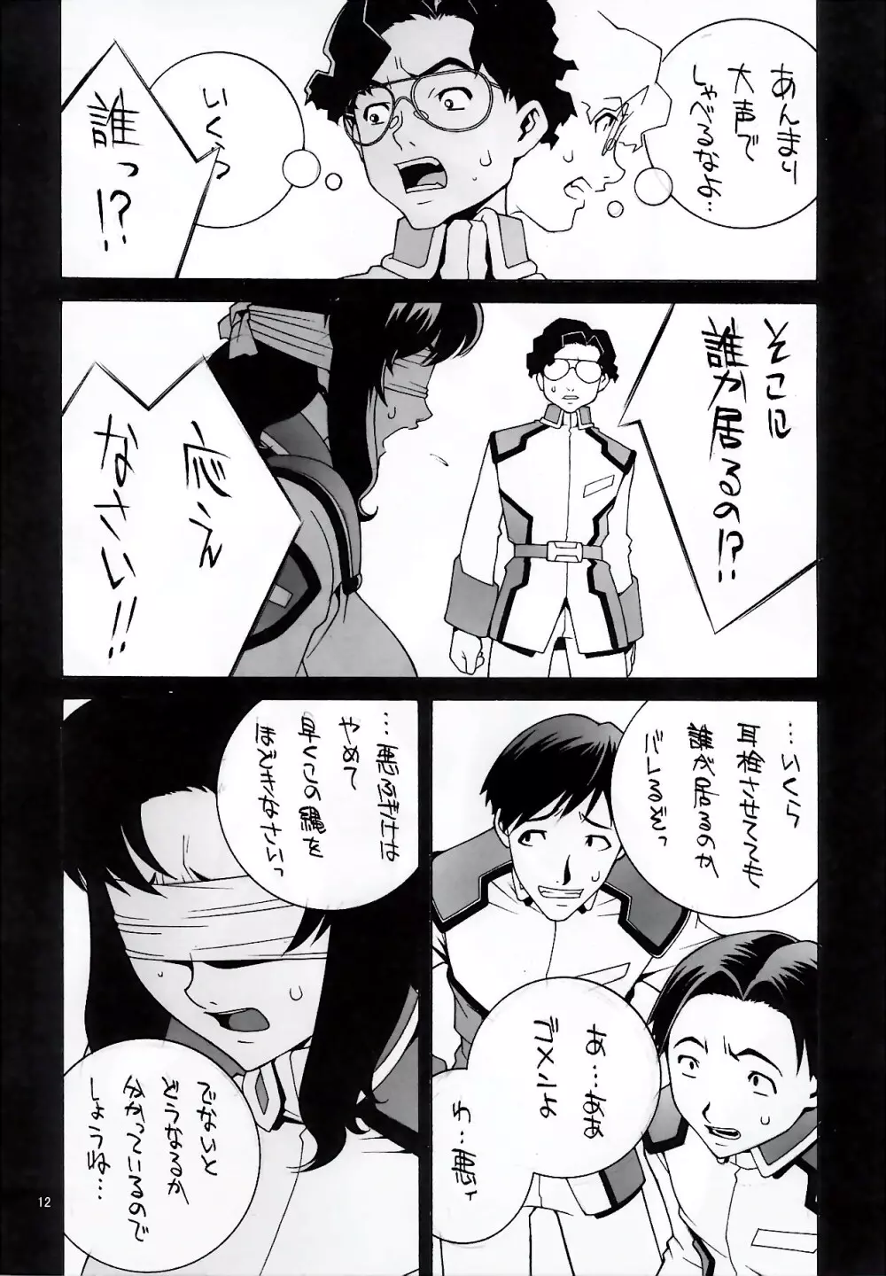 のりはる Complete 1 Page.13