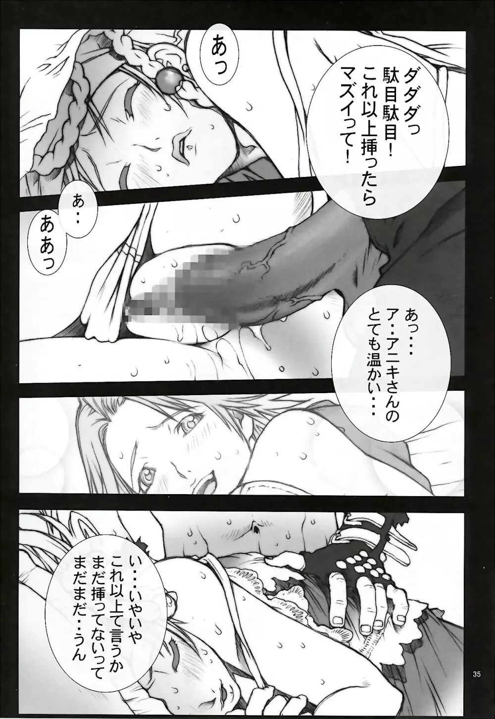 のりはる Complete 1 Page.36