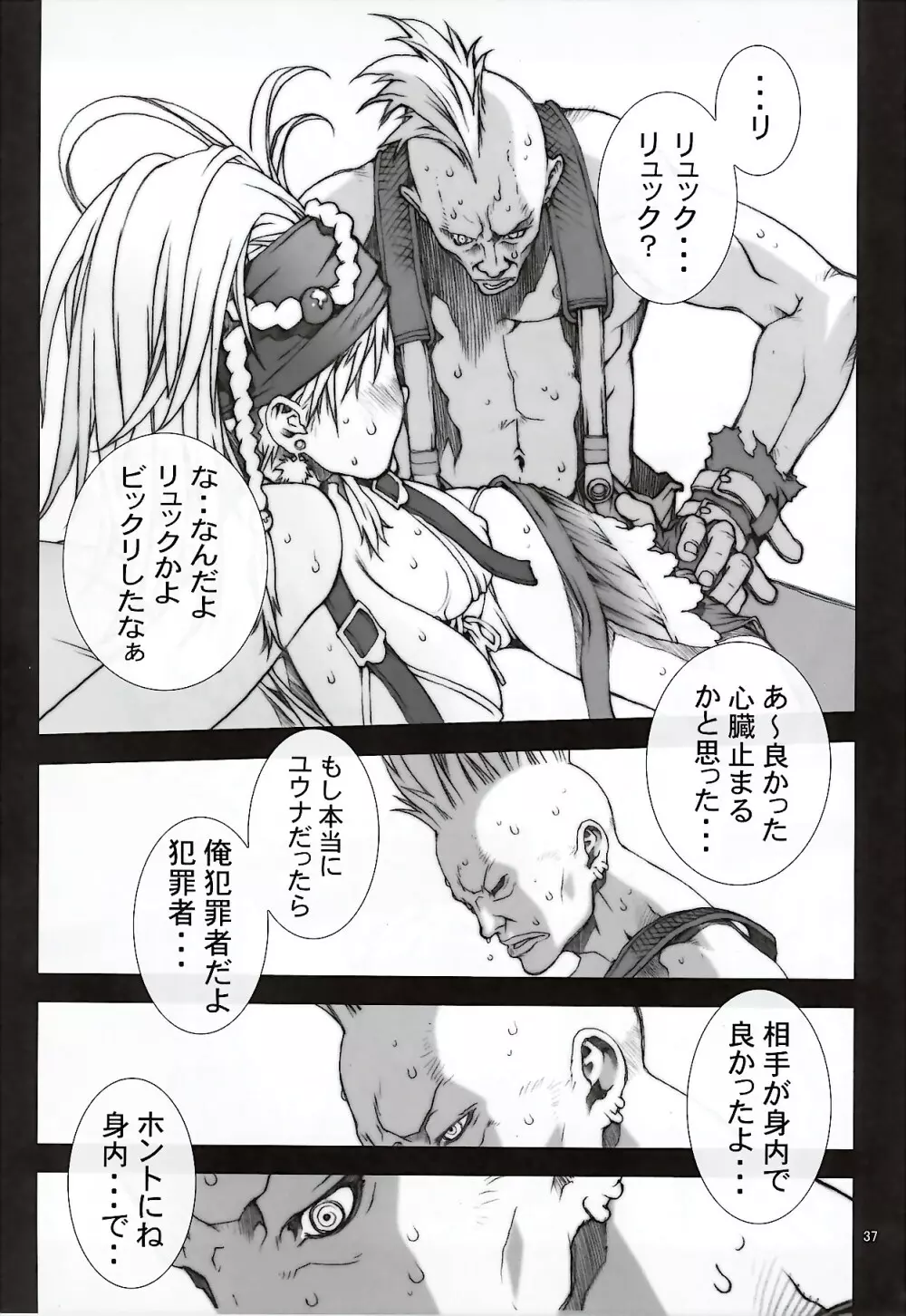 のりはる Complete 1 Page.38