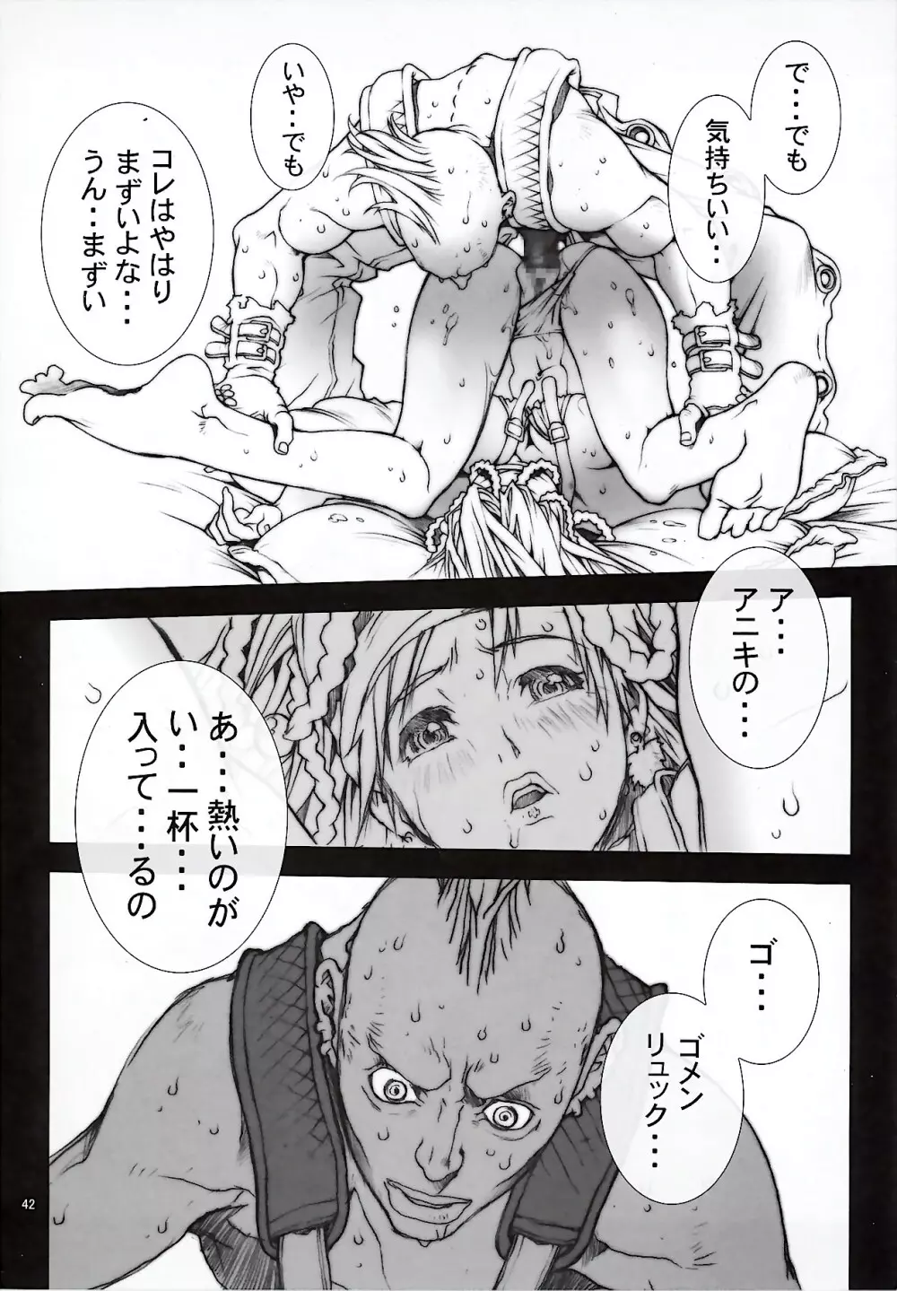 のりはる Complete 1 Page.43