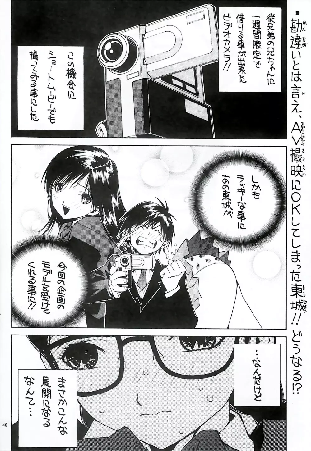 のりはる Complete 1 Page.49